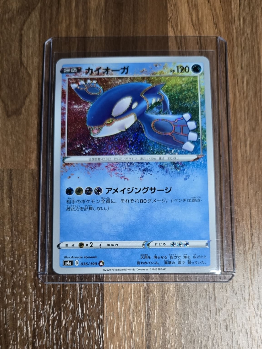 Pokémon Card Japanese Amazing Rare - Kyogre